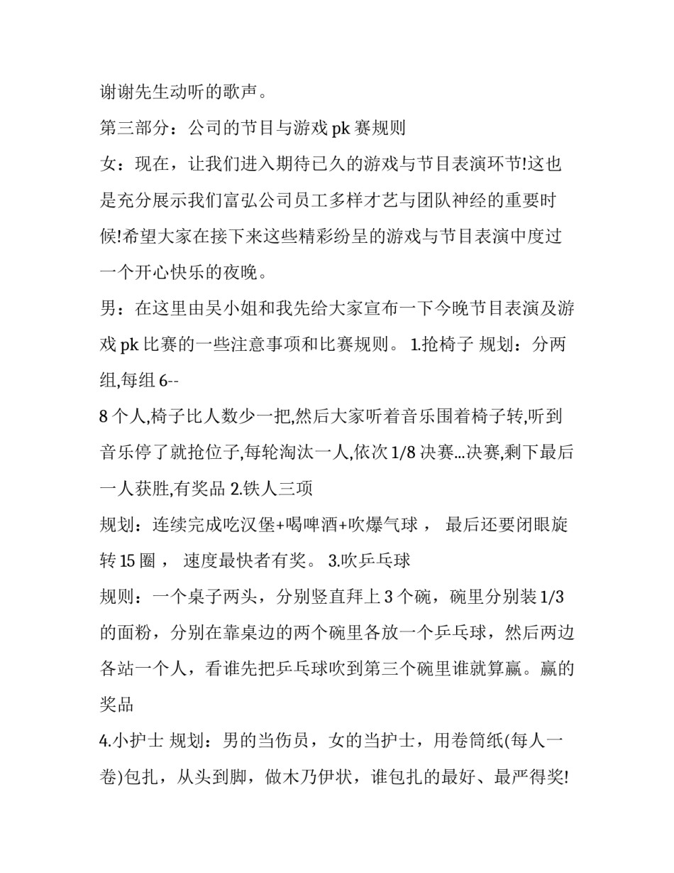 2023年婚礼晚会主持词开场白(十六篇)_第2页