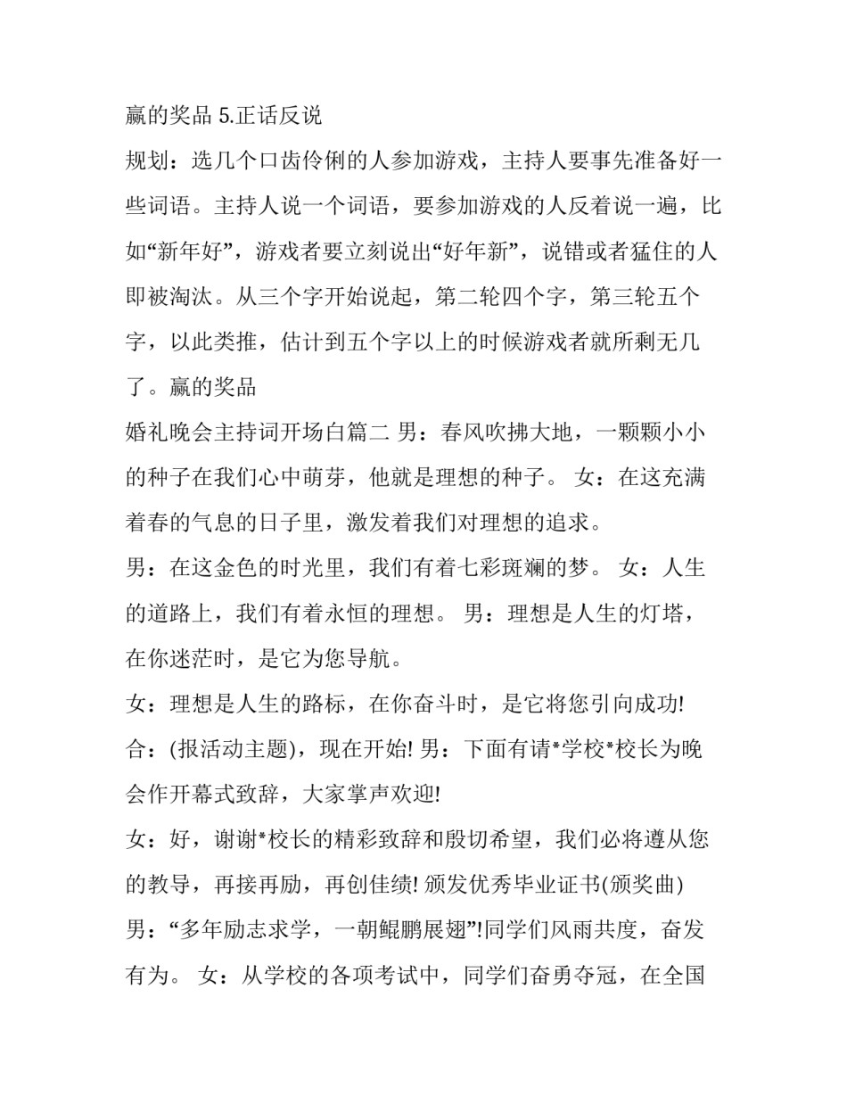 2023年婚礼晚会主持词开场白(十六篇)_第3页
