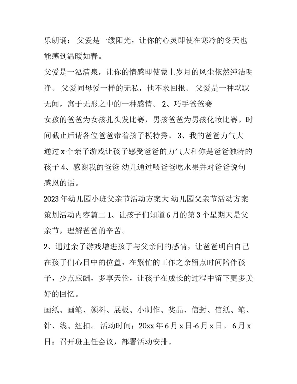 2023年幼儿园小班父亲节活动方案大 幼儿园父亲节活动方案策划活动内容(三篇)_第2页