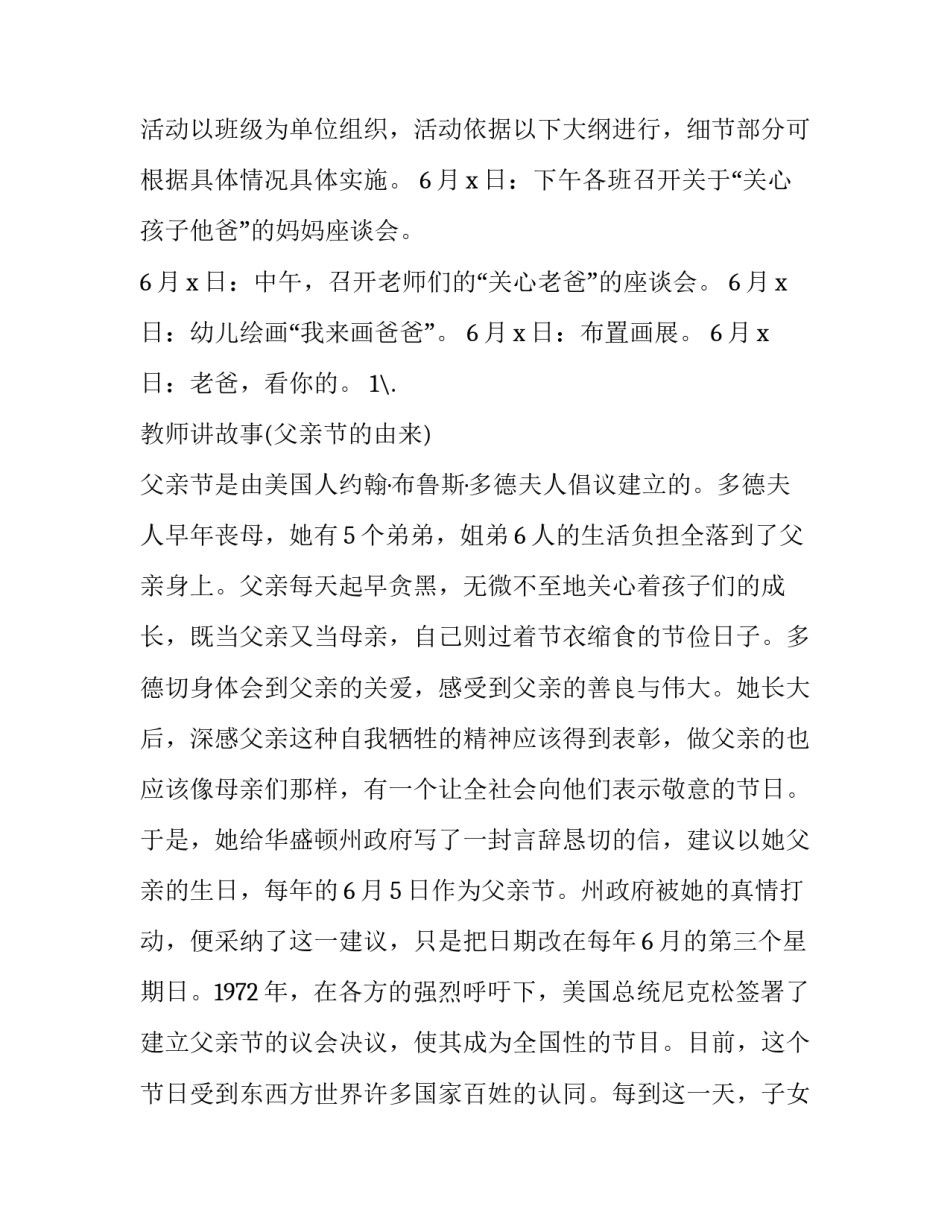 2023年幼儿园小班父亲节活动方案大 幼儿园父亲节活动方案策划活动内容(三篇)_第3页