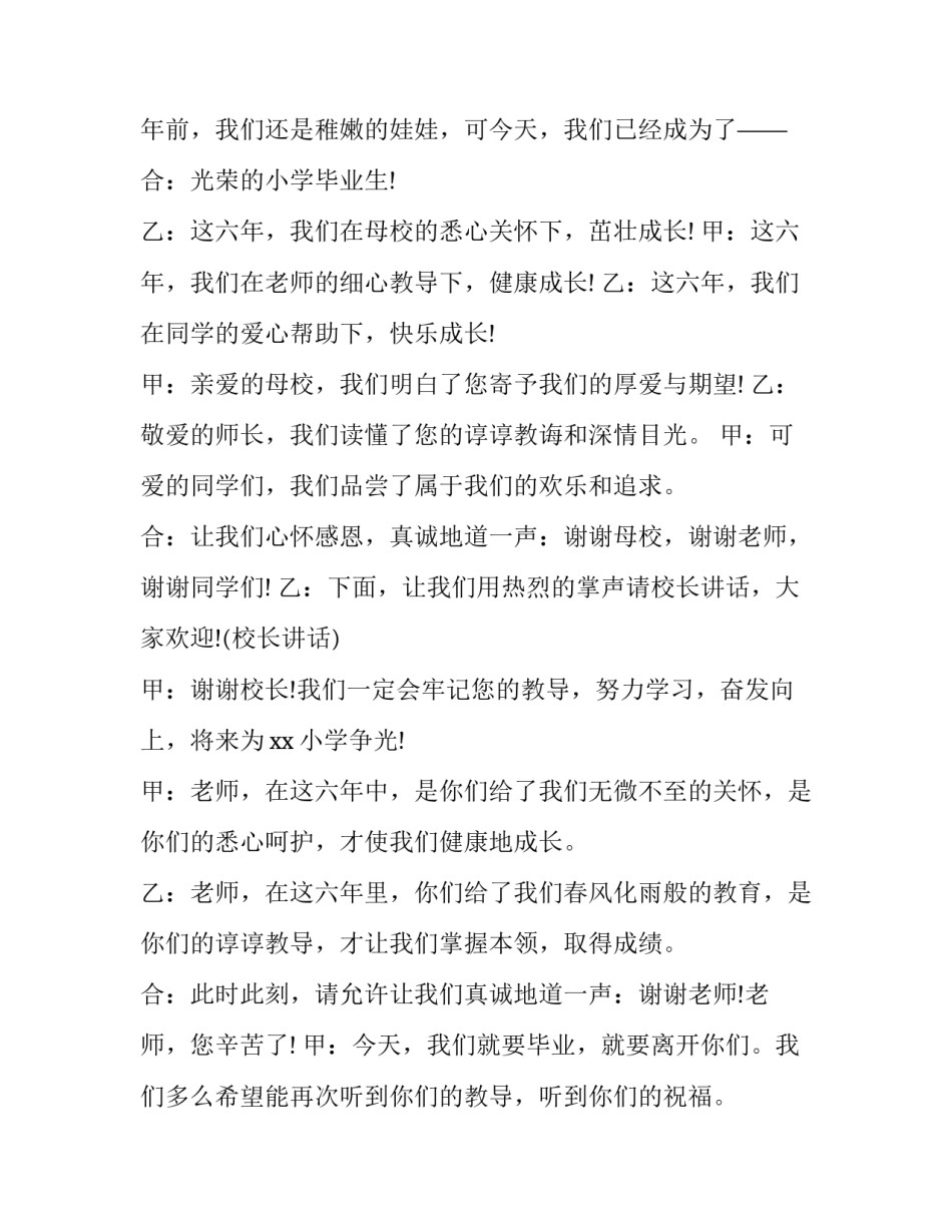 2023年毕业联欢会主持人词 学校毕业联欢会活动流程(二十三篇)_第3页