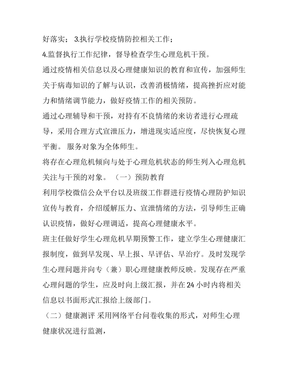 2023年小学疫情防控物资储备方案内容 小学疫情防控物资储备工作方案(四篇)_第2页