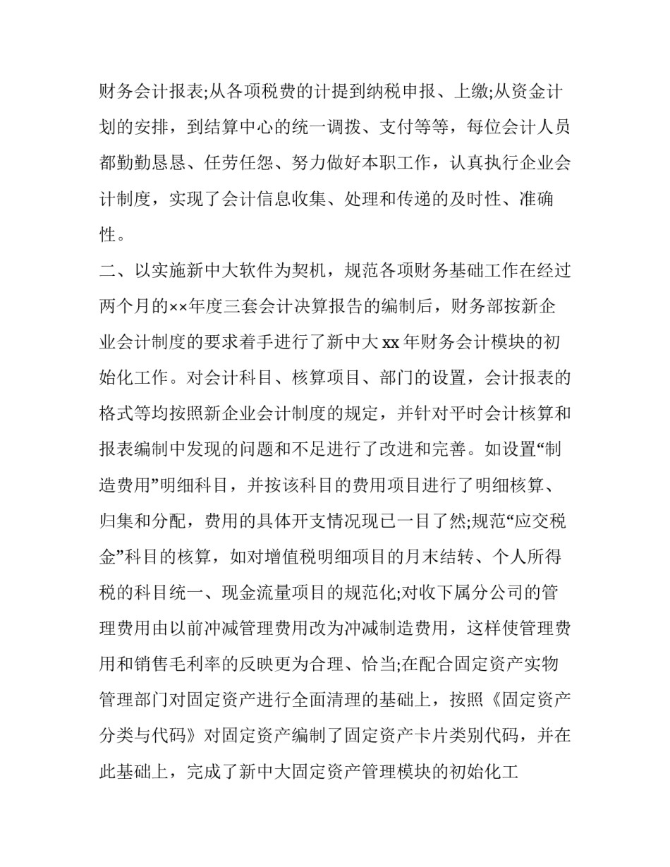 2023年财务年终的总结与计划(二十一篇)_第3页