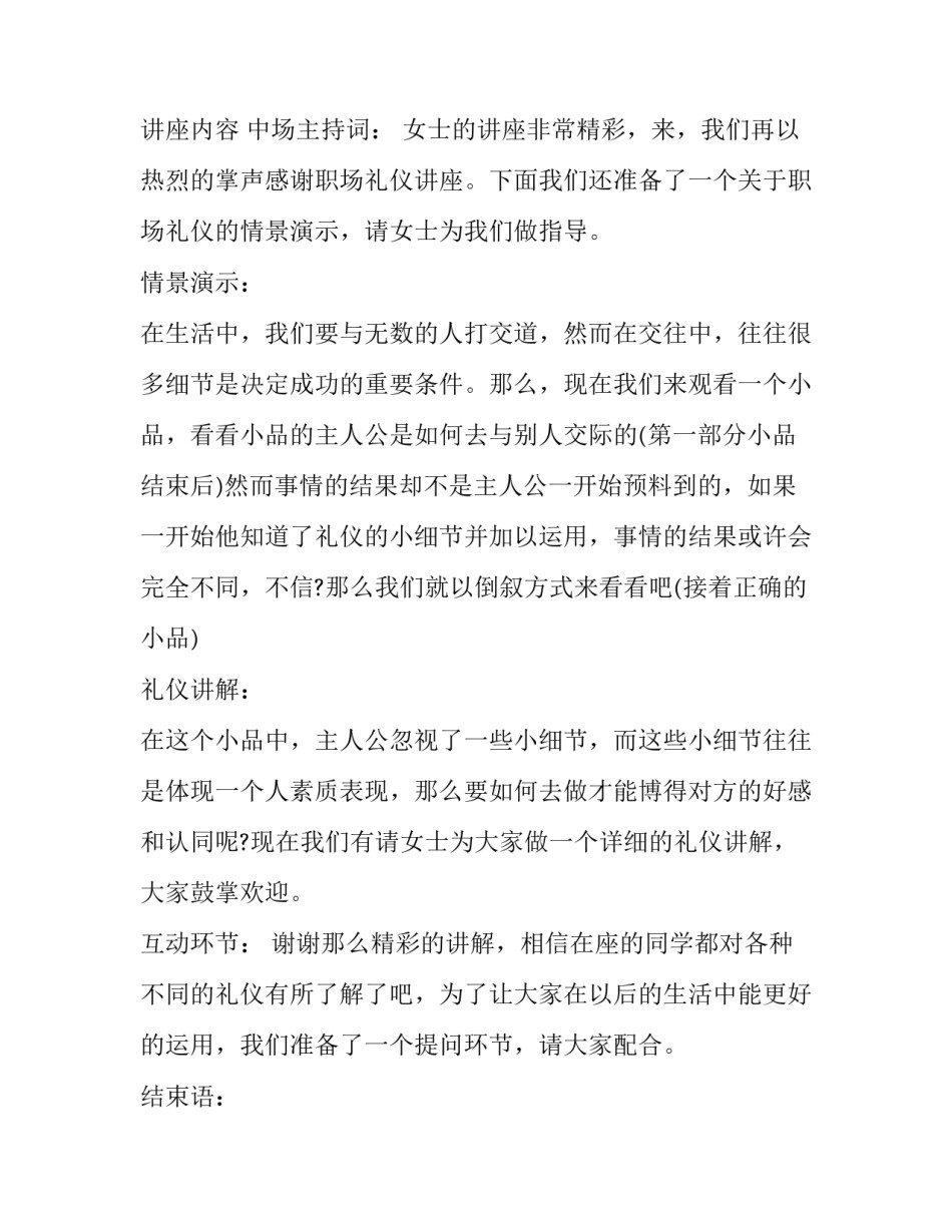最新公务礼仪培训主持词(3篇)_第2页