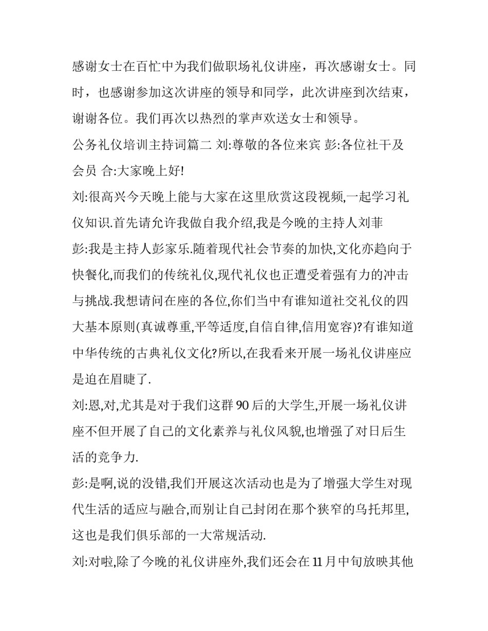 最新公务礼仪培训主持词(3篇)_第3页