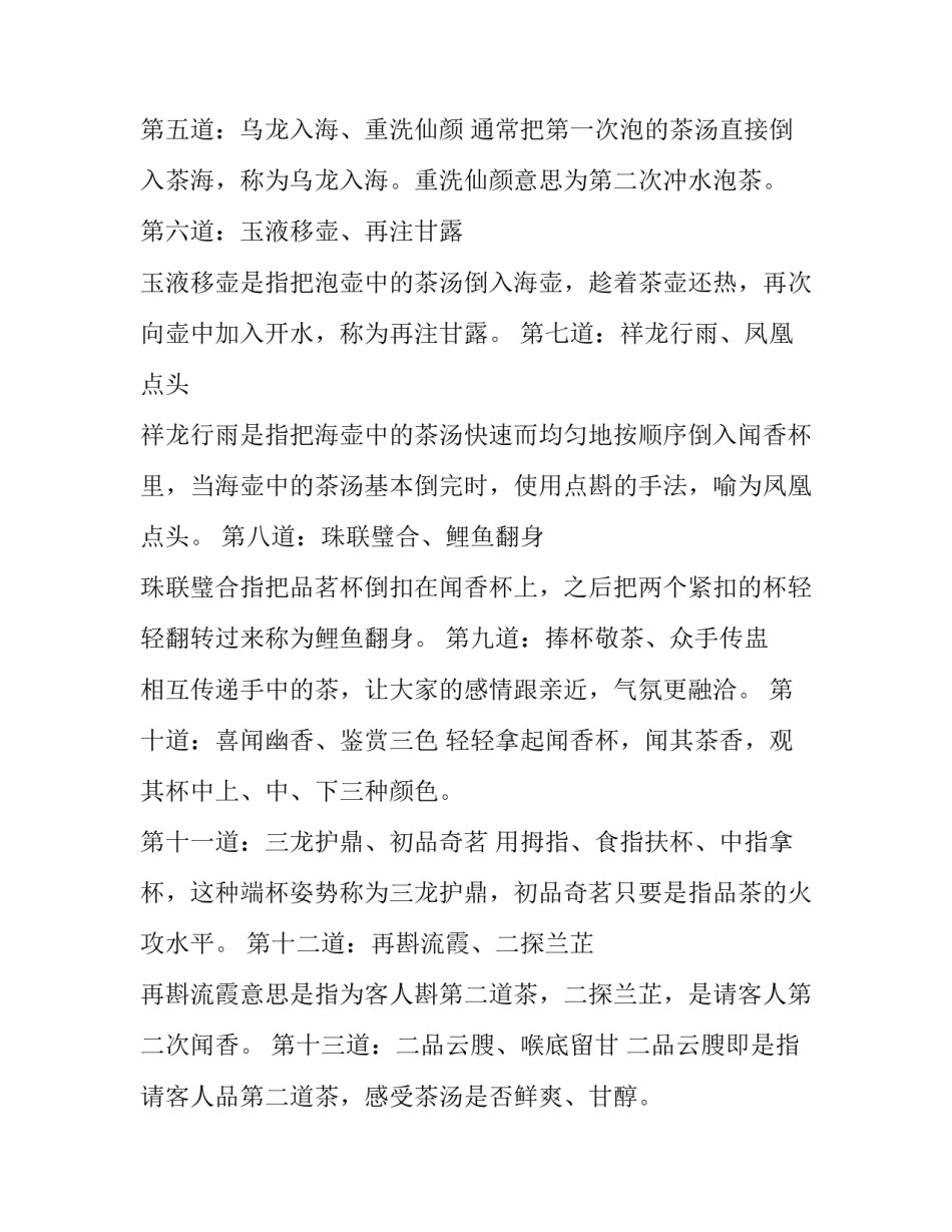 最新茶艺表演主持稿结尾开场白 茶艺表演结尾解说词(3篇)_第2页