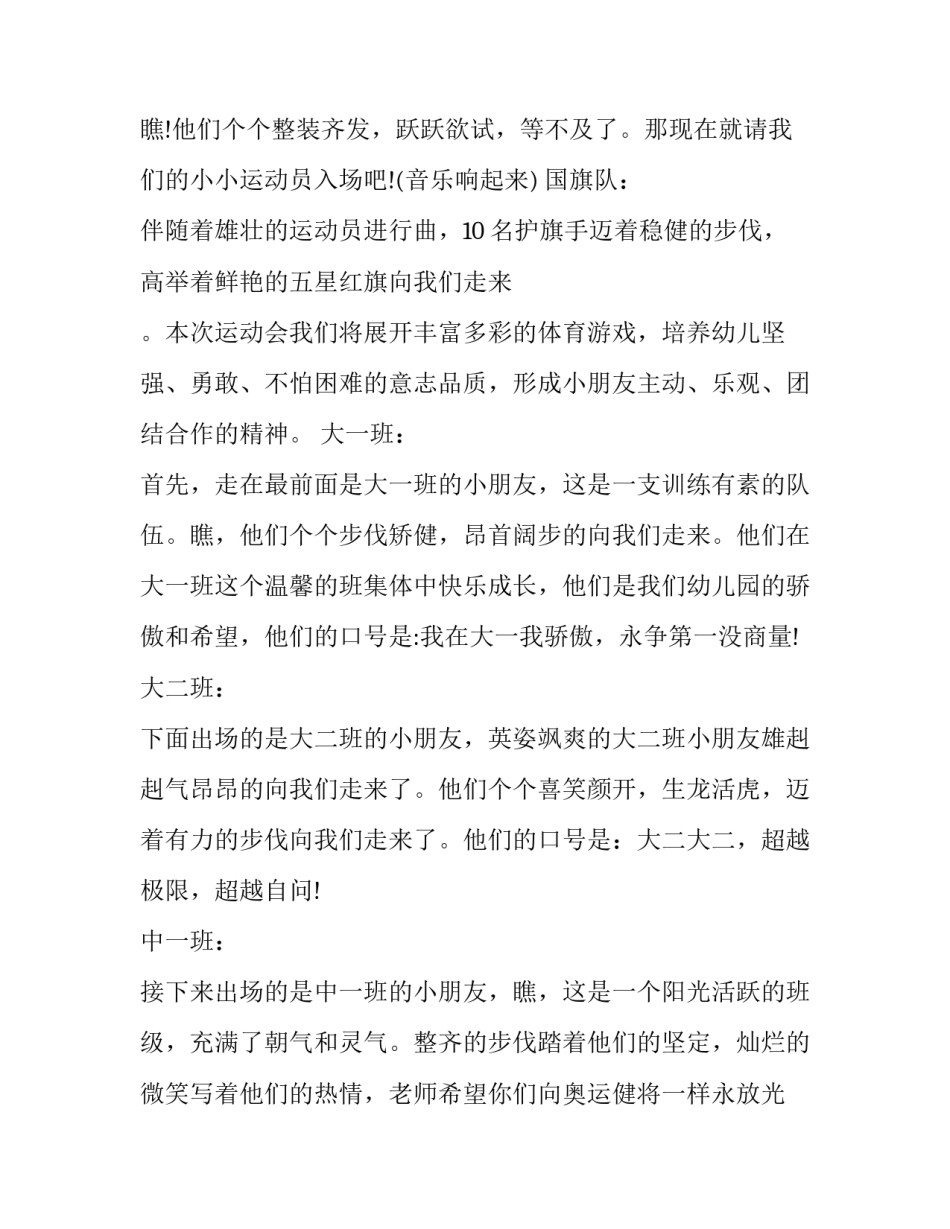 秋季运动会主持词开头 秋季运动会主持词高中(二十篇)_第2页