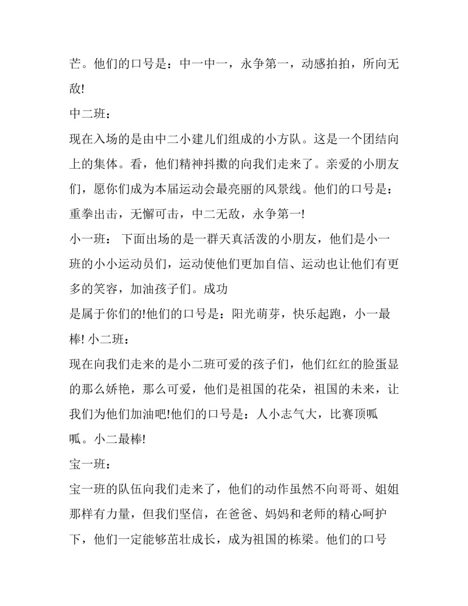 秋季运动会主持词开头 秋季运动会主持词高中(二十篇)_第3页