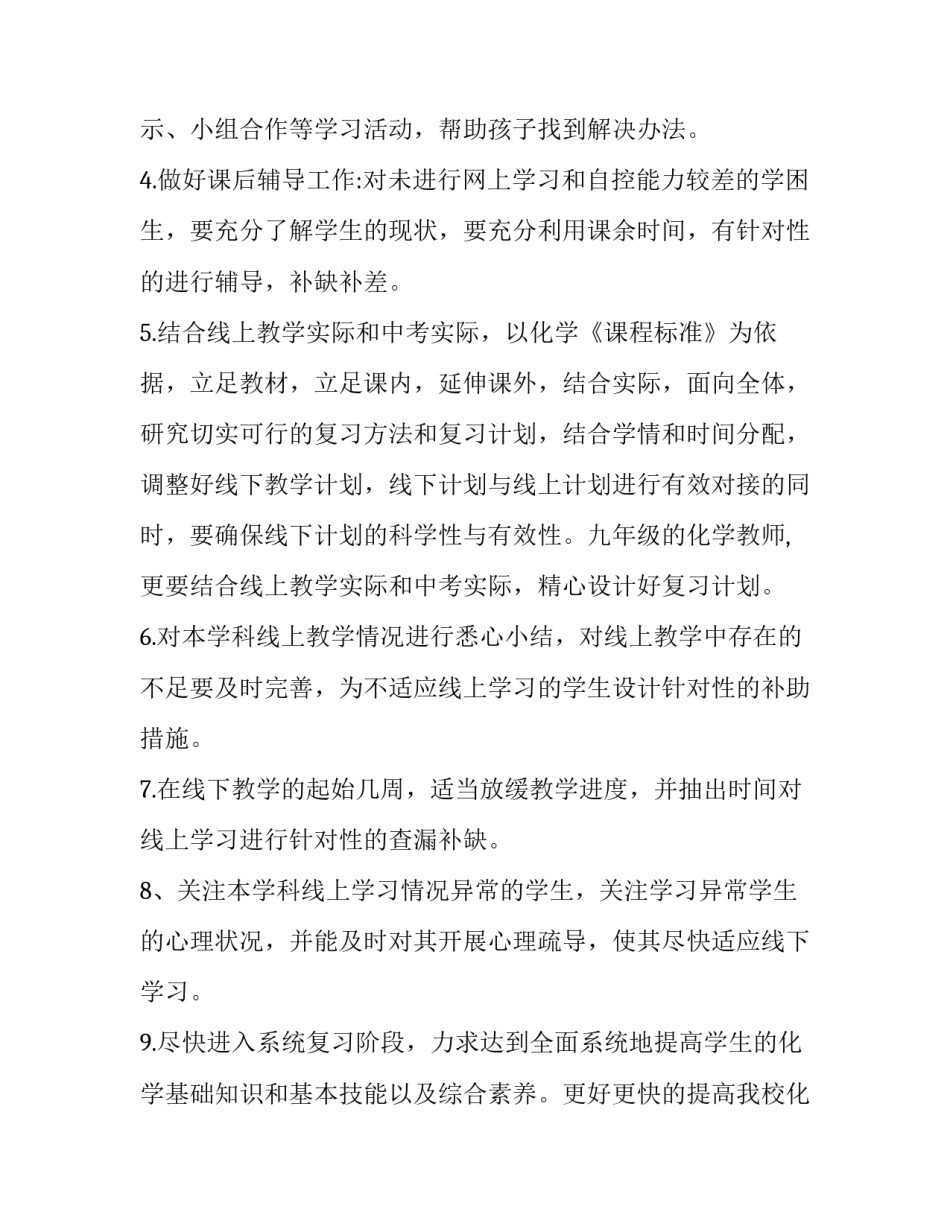 线上教学工作实施方案 线上教育教学工作方案(五篇)_第2页