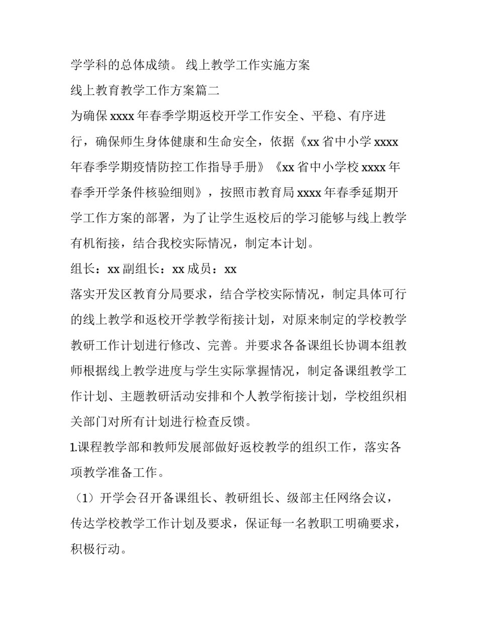 线上教学工作实施方案 线上教育教学工作方案(五篇)_第3页