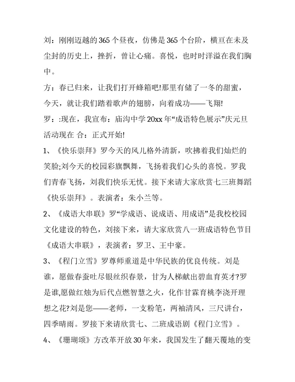 最新元旦节目主持词小学(二十三篇)_第2页