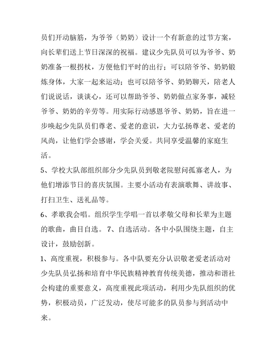 学校重阳节活动方案主题 学生重阳节活动方案策划(四篇)_第3页