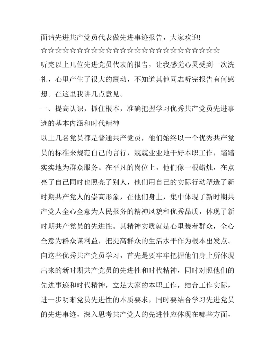 最新先进事迹报告会台词(23篇)_第2页