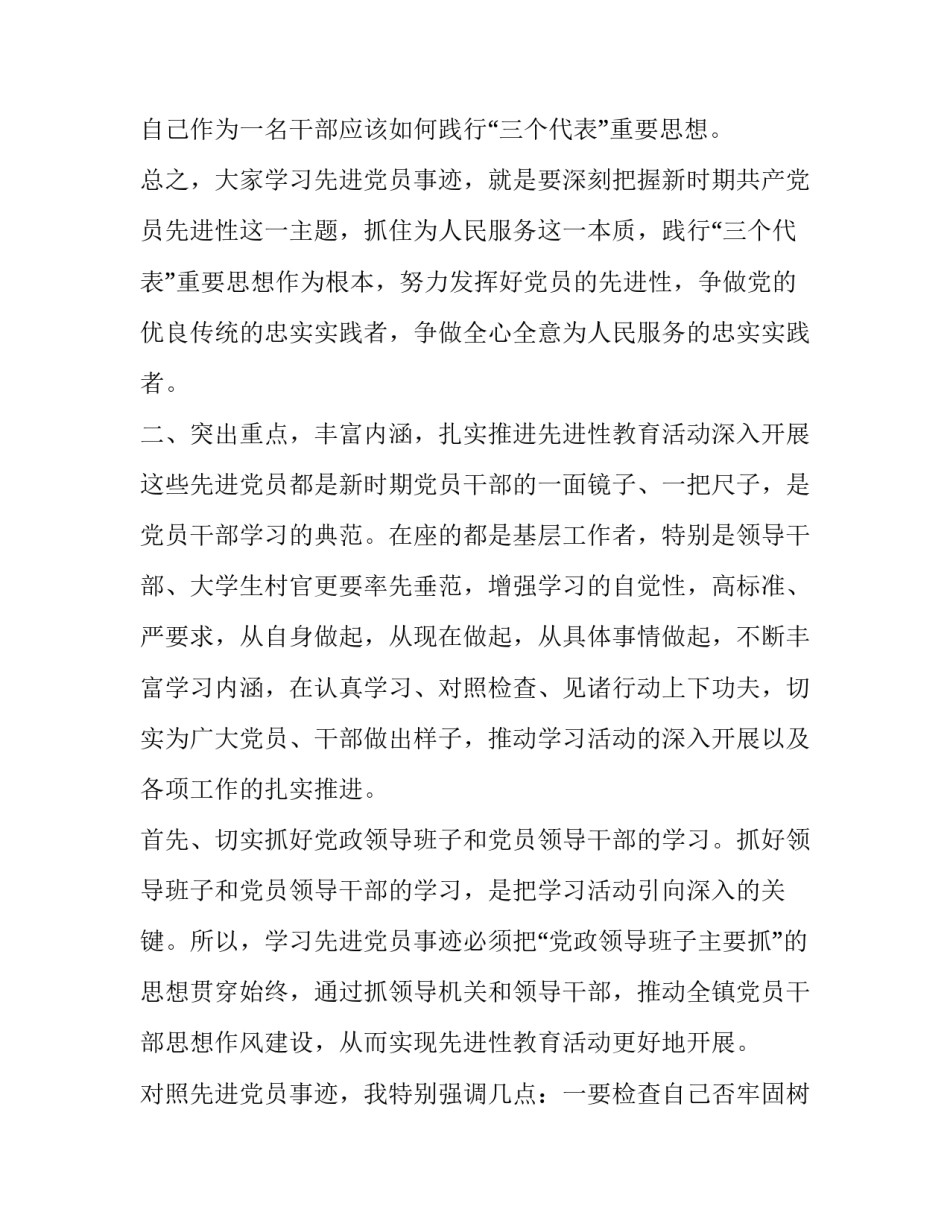 最新先进事迹报告会台词(23篇)_第3页