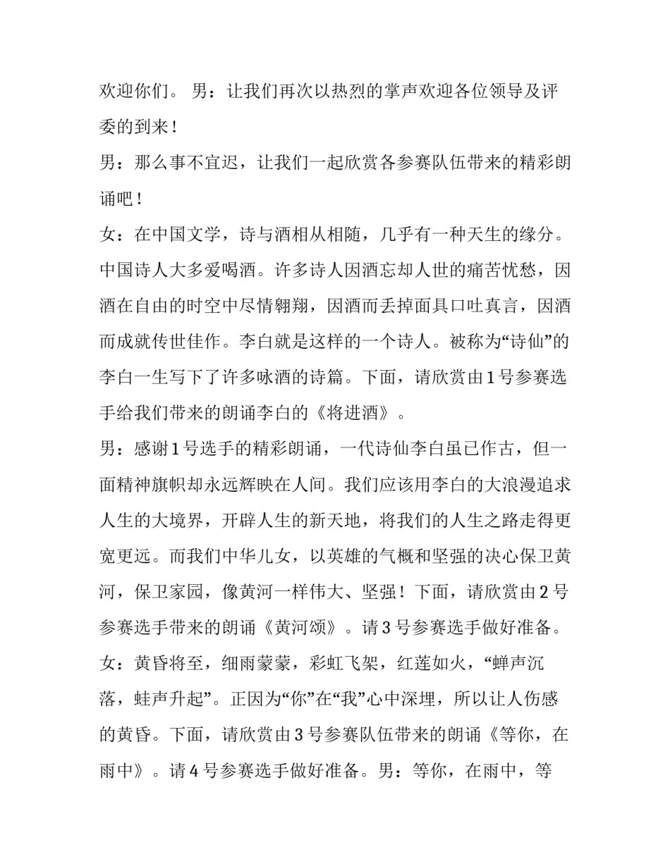 学生朗诵比赛主持词结束语(24篇)_第2页
