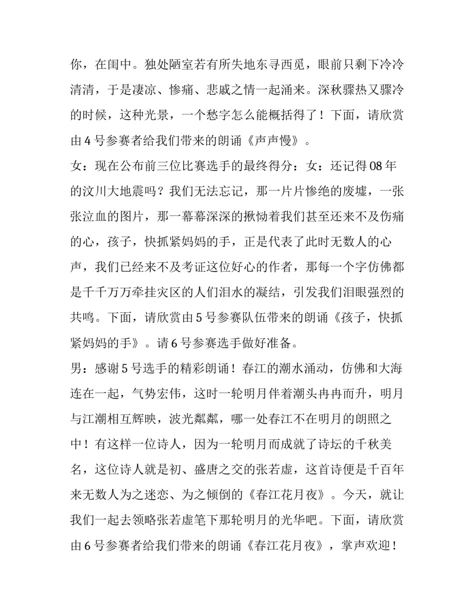 学生朗诵比赛主持词结束语(24篇)_第3页
