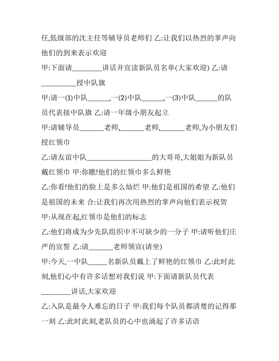 最新少先队入队主持人词(19篇)_第2页