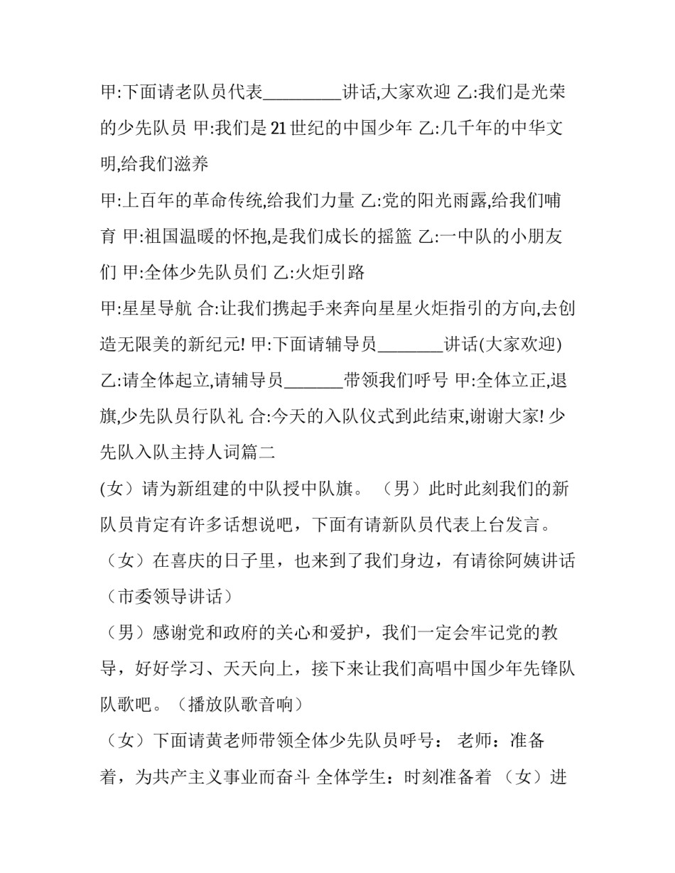 最新少先队入队主持人词(19篇)_第3页