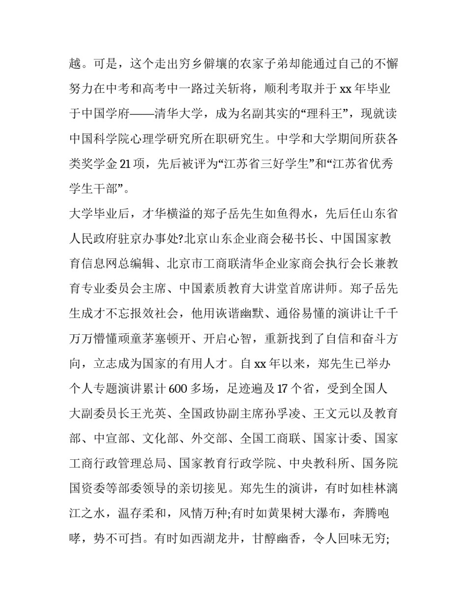 2023年竞聘会主持词结尾(三篇)_第3页
