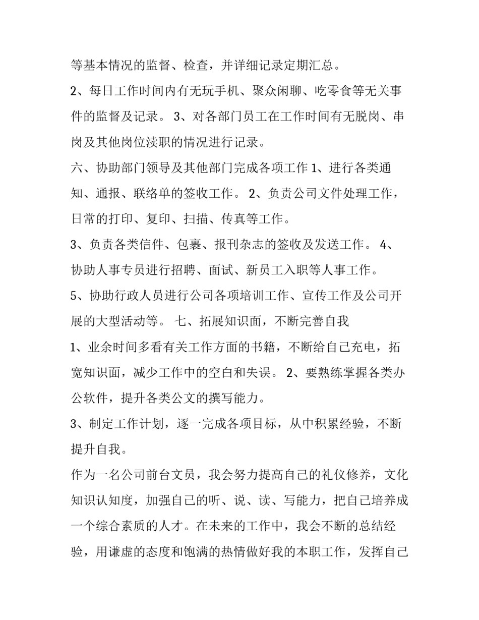 2023年文员工作开展计划(十五篇)_第2页