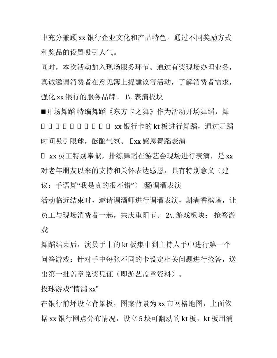 银行重阳节客户活动方案 重阳节银行宣传活动(4篇)_第2页