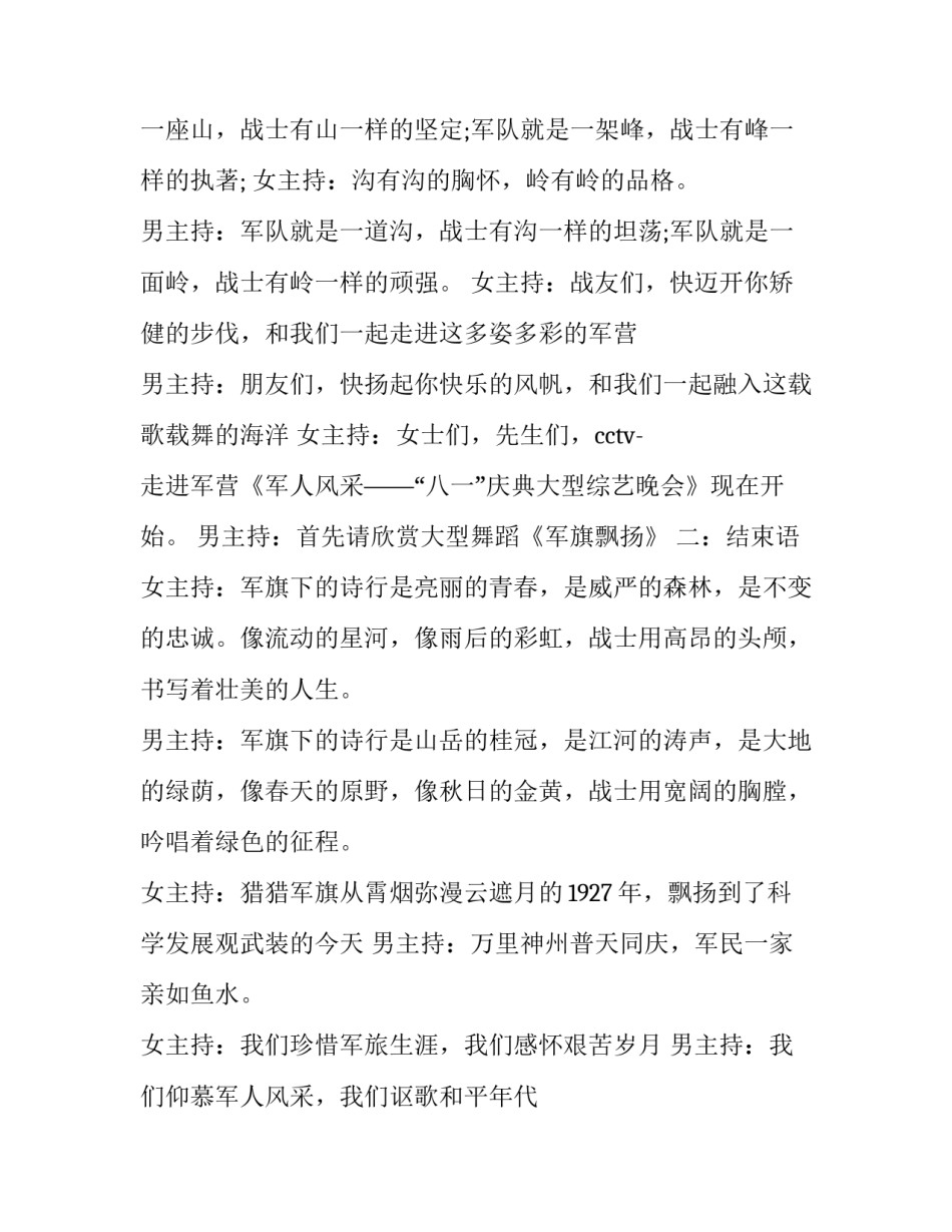 2023年八一建军节文艺汇演主持词(21篇)_第2页