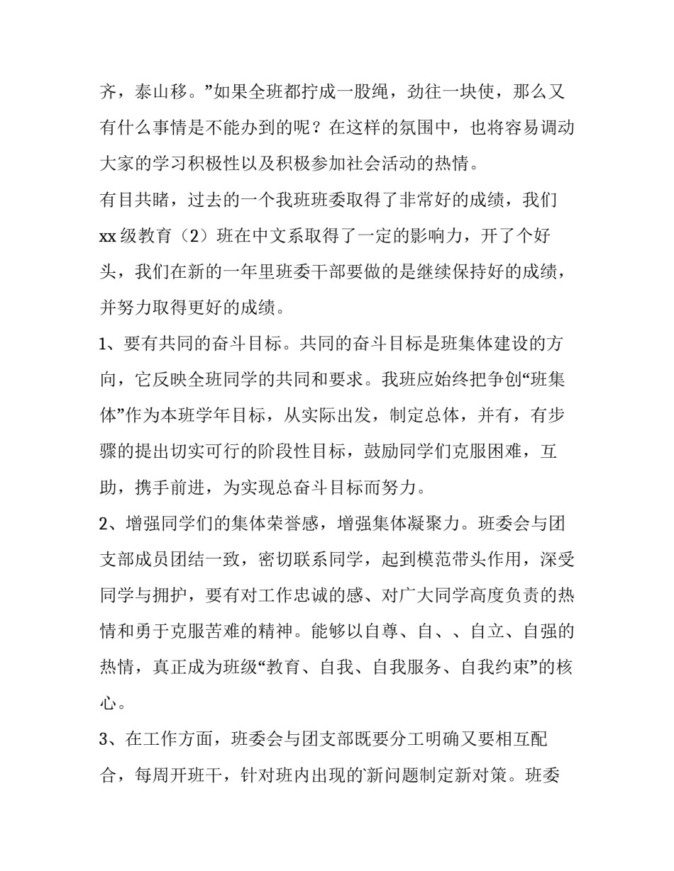2023年大学生班级工作计划表(十五篇)_第3页