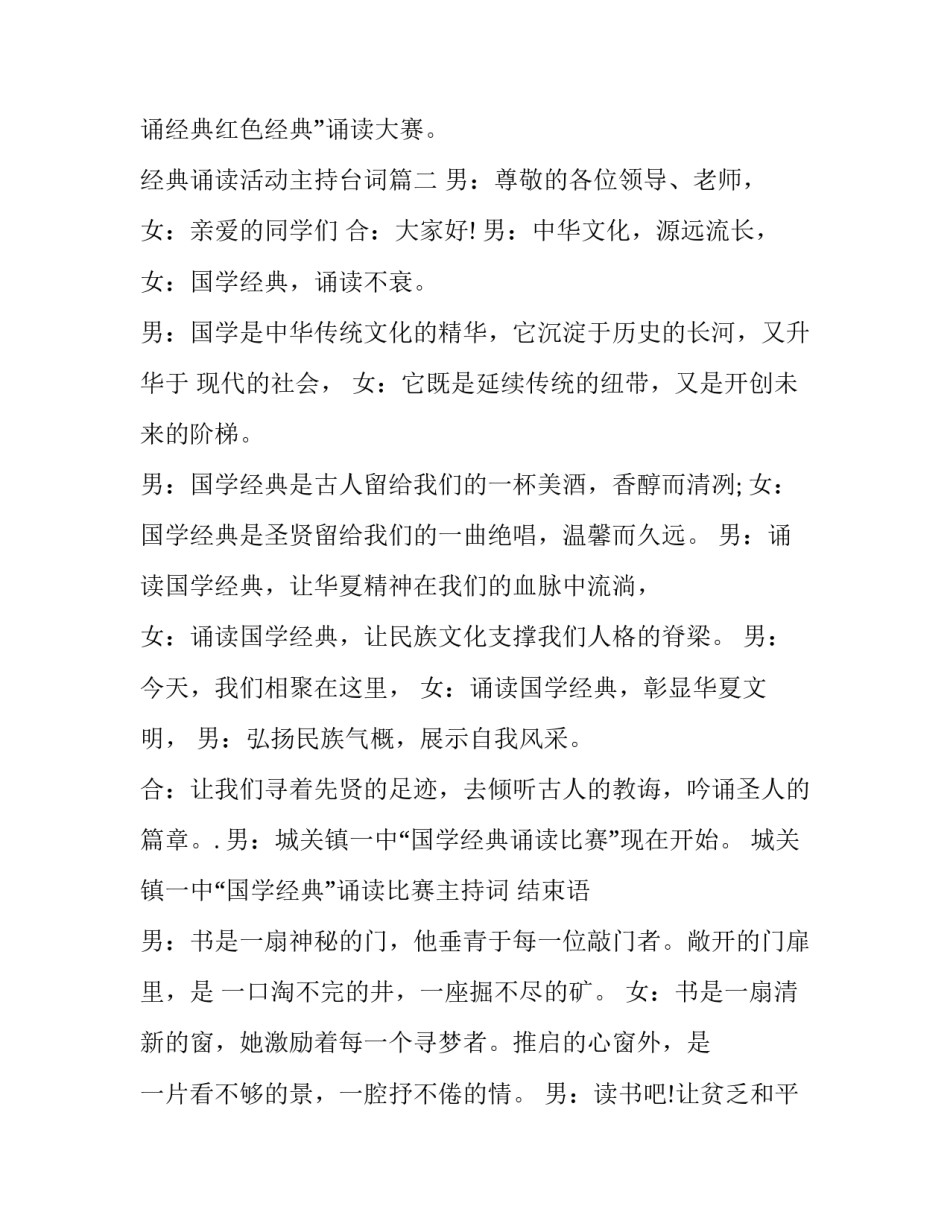 最新经典诵读活动主持台词(二十一篇)_第2页