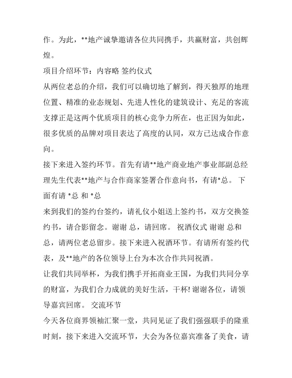 招商会主持词稿(二十二篇)_第2页