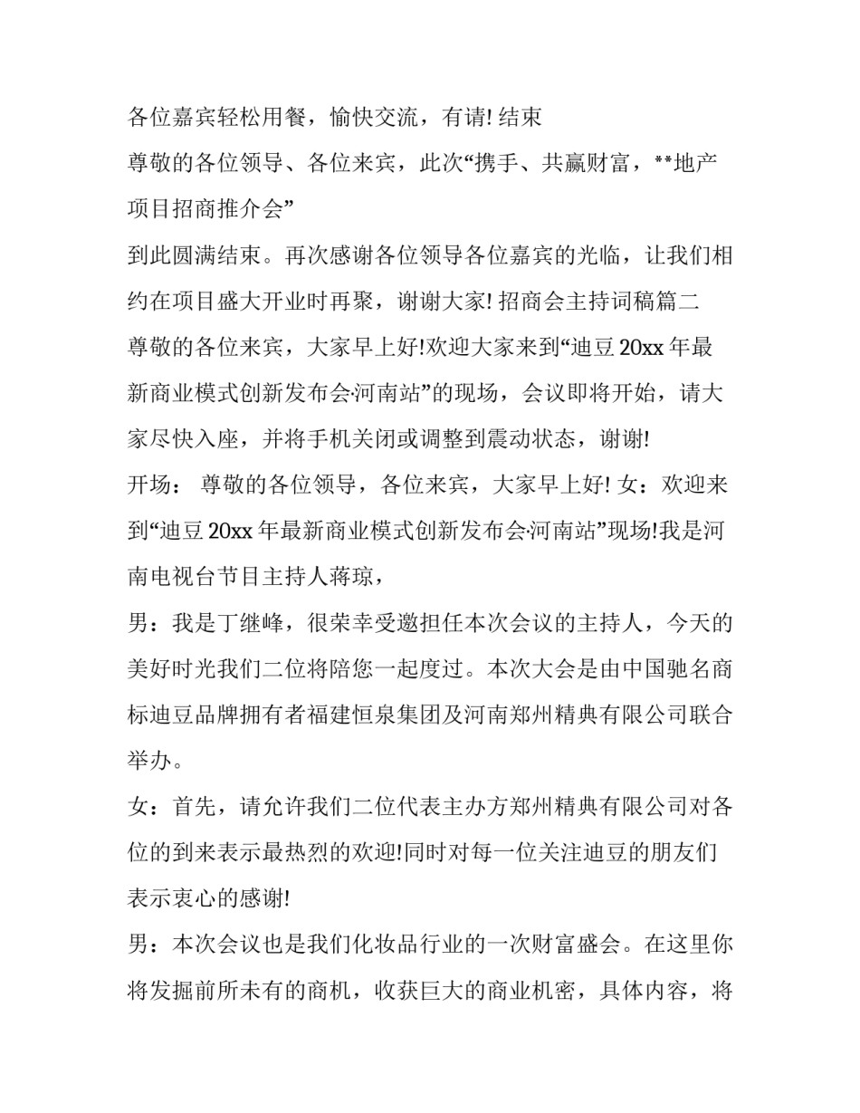招商会主持词稿(二十二篇)_第3页