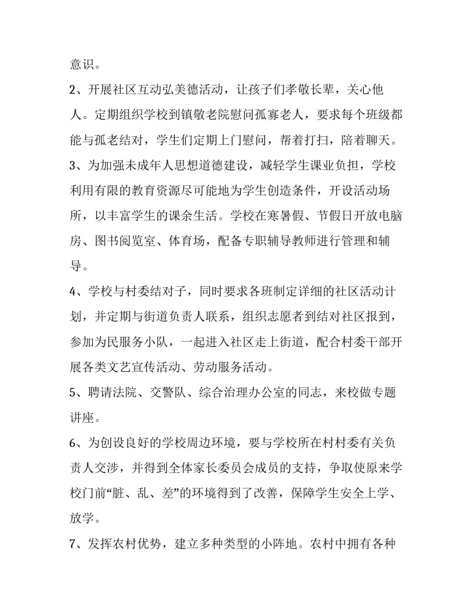 2023年社区活动工作计划和目标 社区活动年度计划(八篇)_第2页