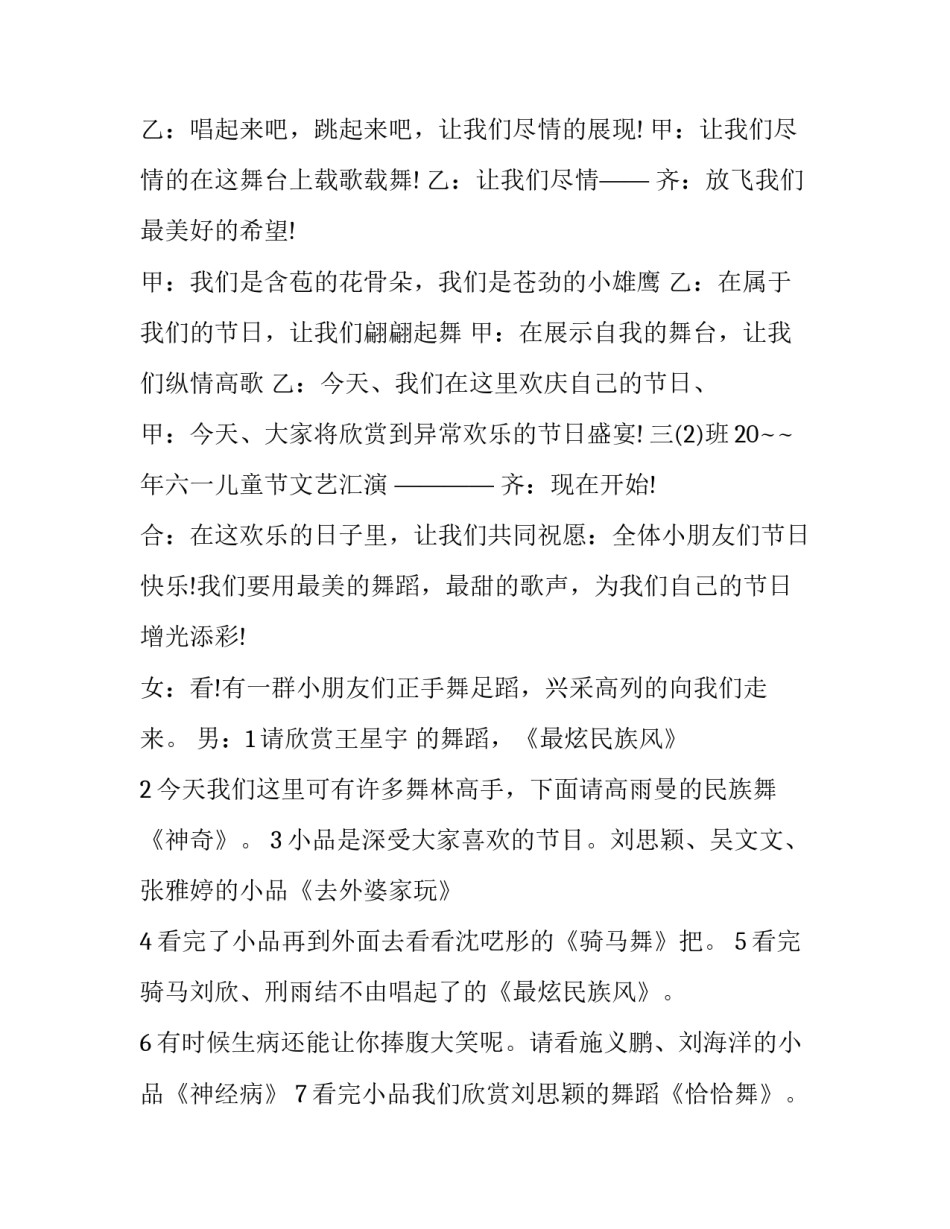 最新六一联欢会主持词及串词 六一联欢会主持词((二十三篇)_第2页