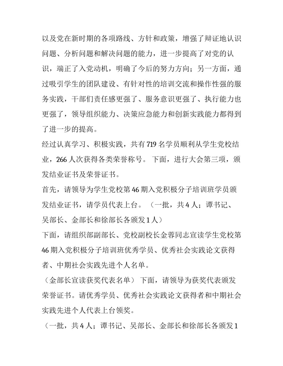 最新培训班结业典礼主持词结尾怎么说(20篇)_第2页