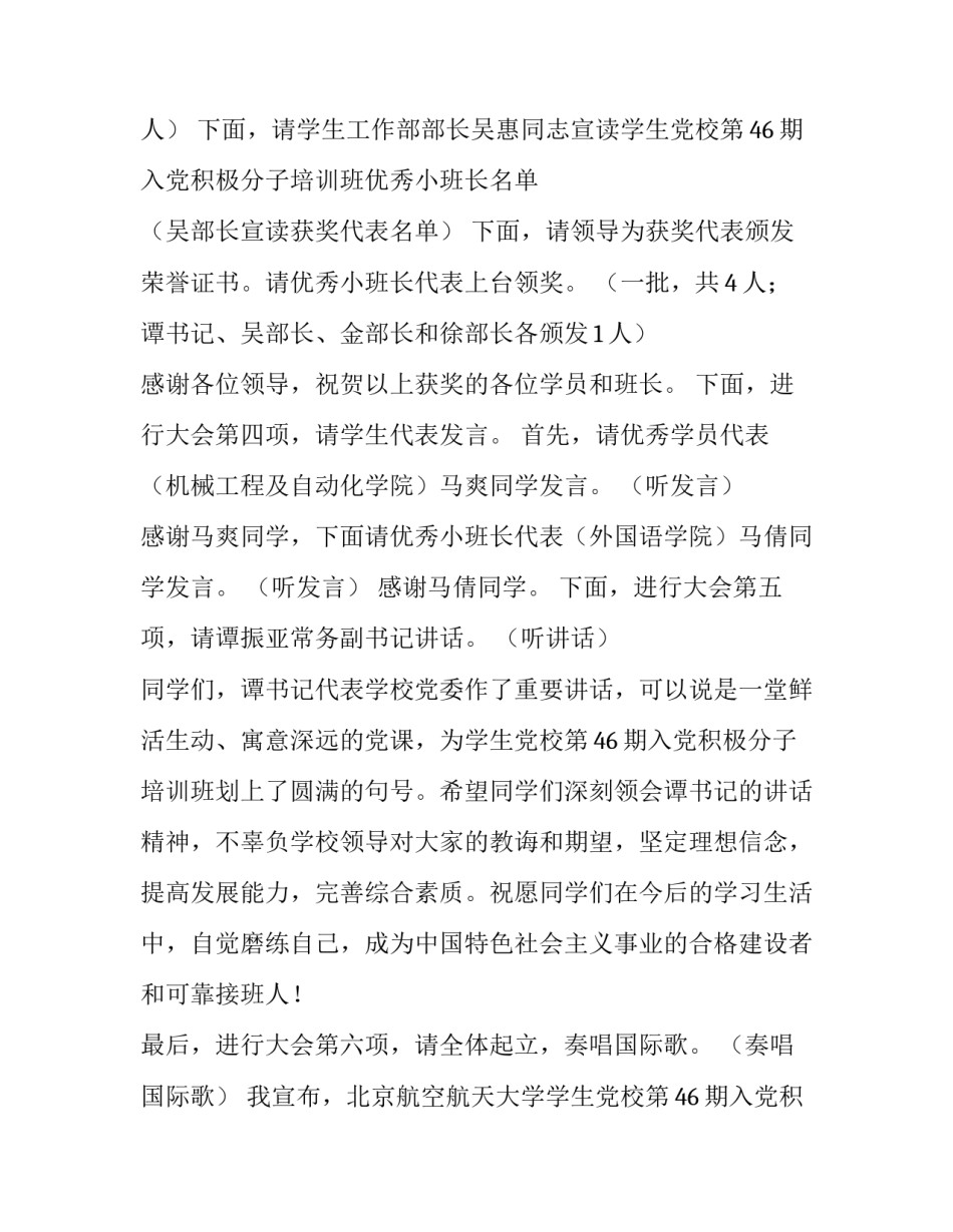 最新培训班结业典礼主持词结尾怎么说(20篇)_第3页