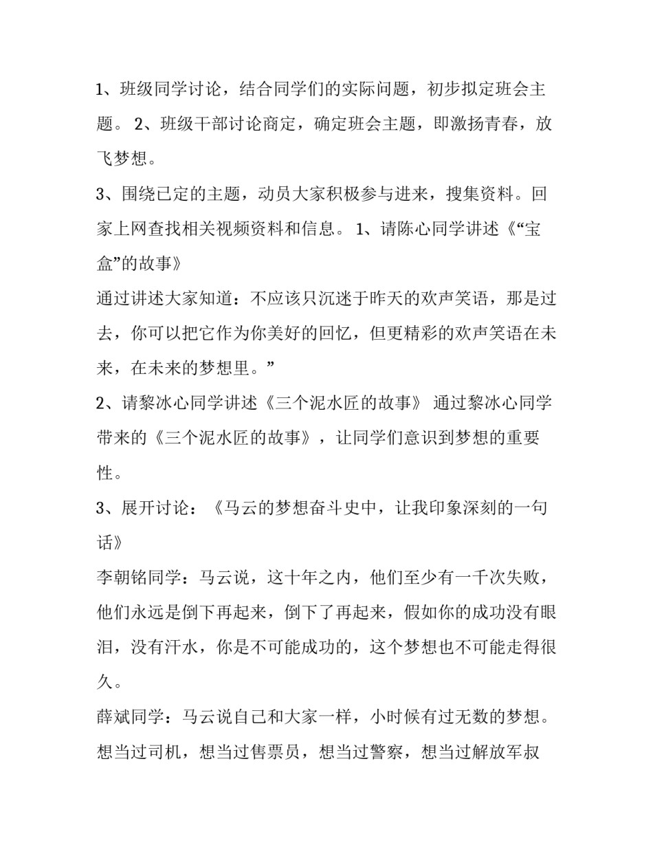 2023年高中主题班会设计方案内容与形式 高中三年主题班会整体规划(六篇)_第2页