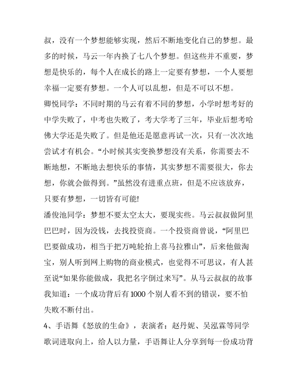 2023年高中主题班会设计方案内容与形式 高中三年主题班会整体规划(六篇)_第3页