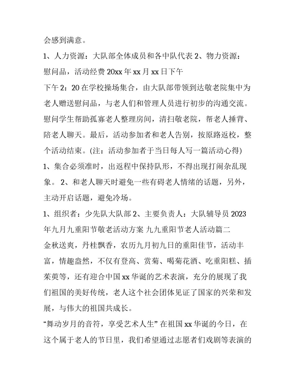 2023年九月九重阳节敬老活动方案 九九重阳节老人活动(四篇)_第2页