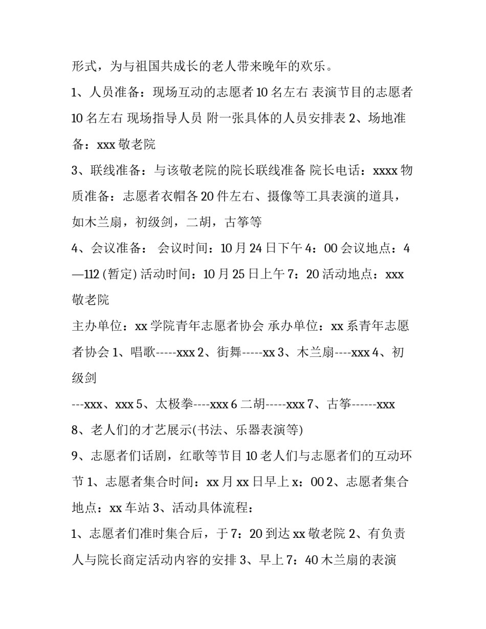 2023年九月九重阳节敬老活动方案 九九重阳节老人活动(四篇)_第3页