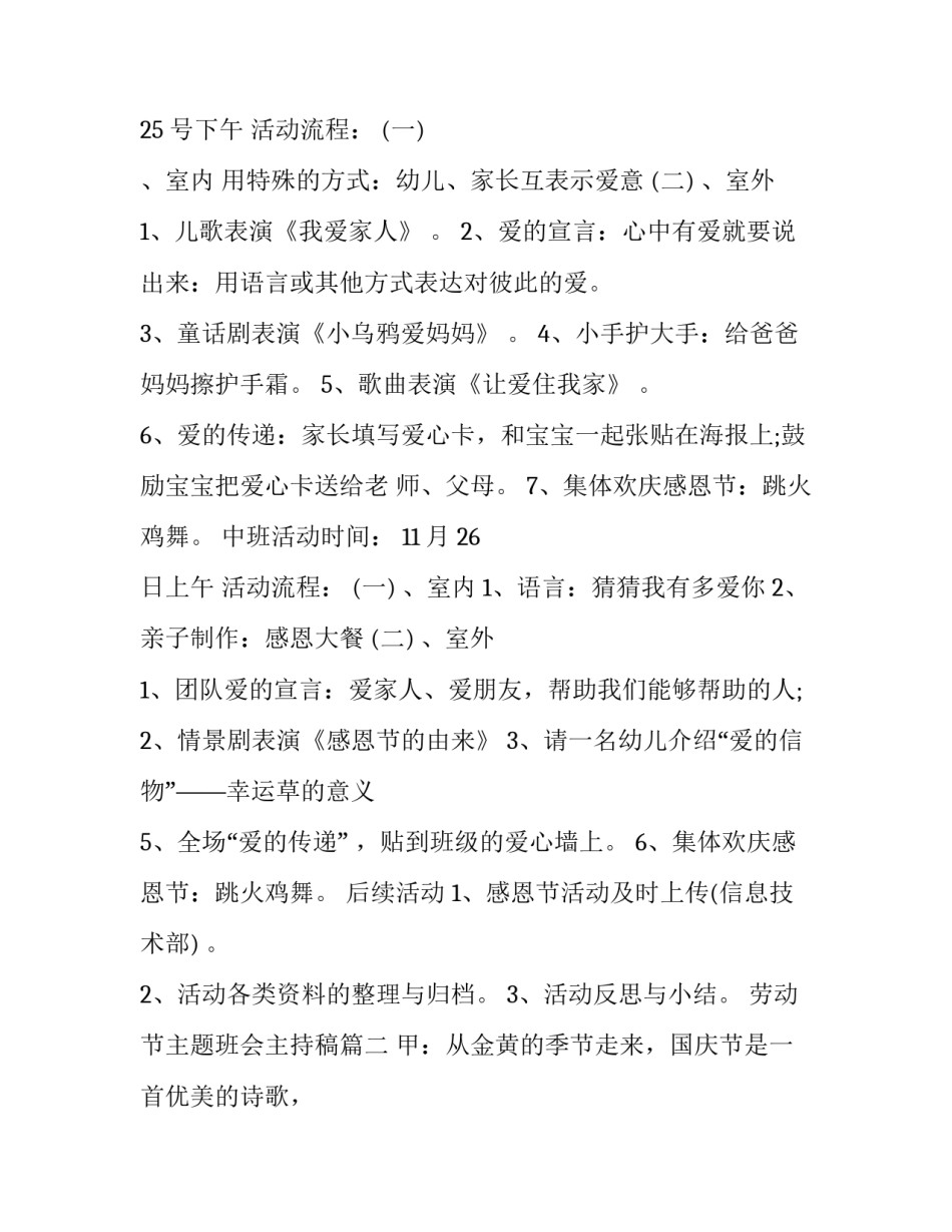 劳动节主题班会主持稿(三篇)_第3页
