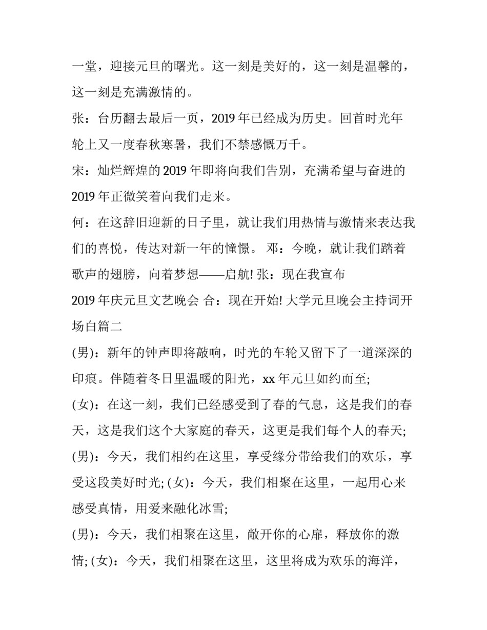 大学元旦晚会主持词开场白(22篇)_第2页