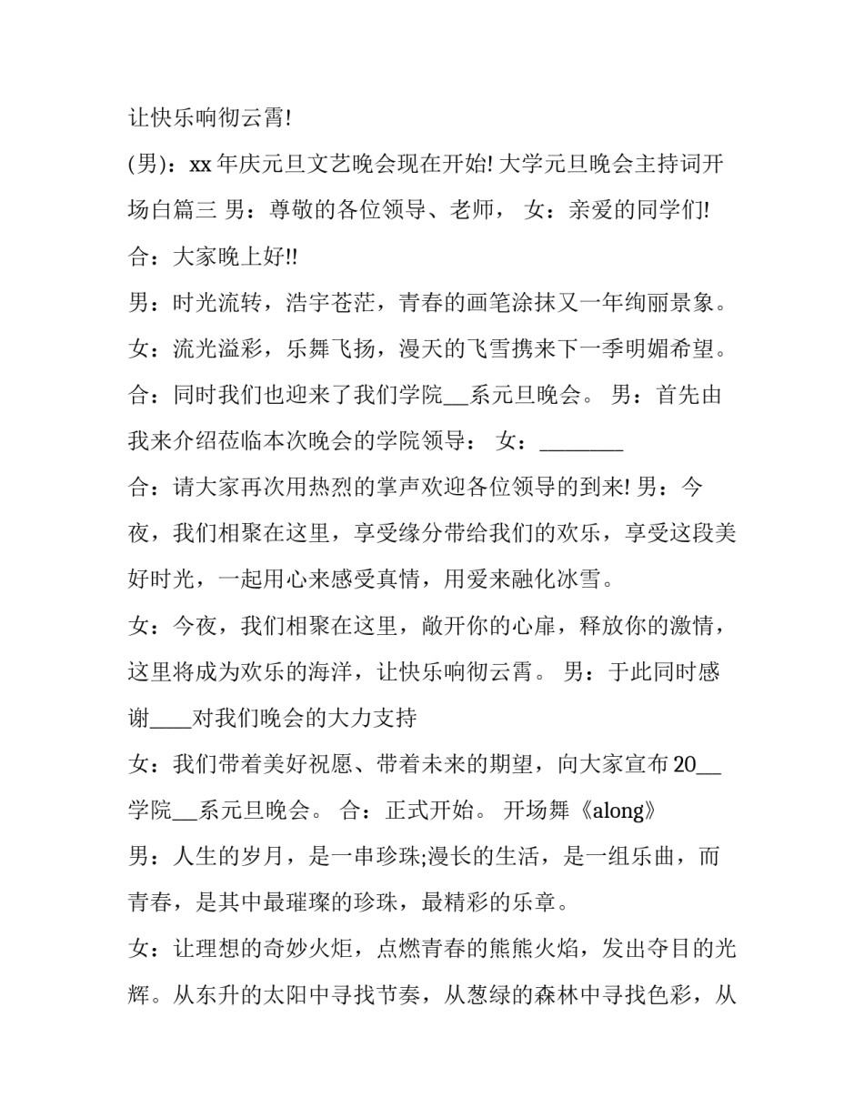 大学元旦晚会主持词开场白(22篇)_第3页