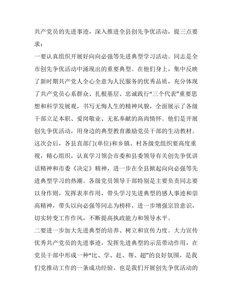 最新先进典型事迹报告会主持词 先进事迹报告会结束语(21篇)_第3页