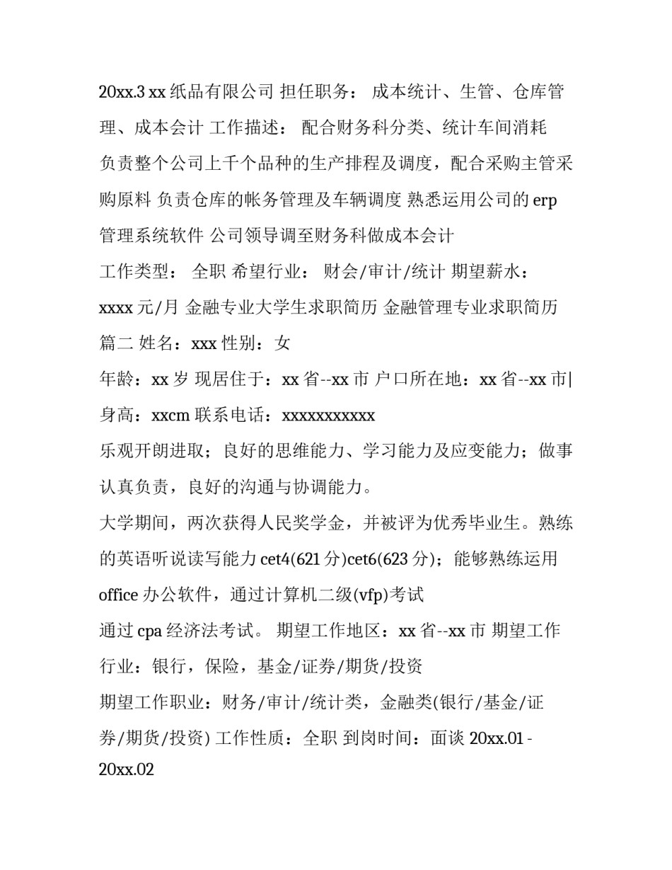 金融专业大学生求职简历 金融管理专业求职简历(五篇)_第2页