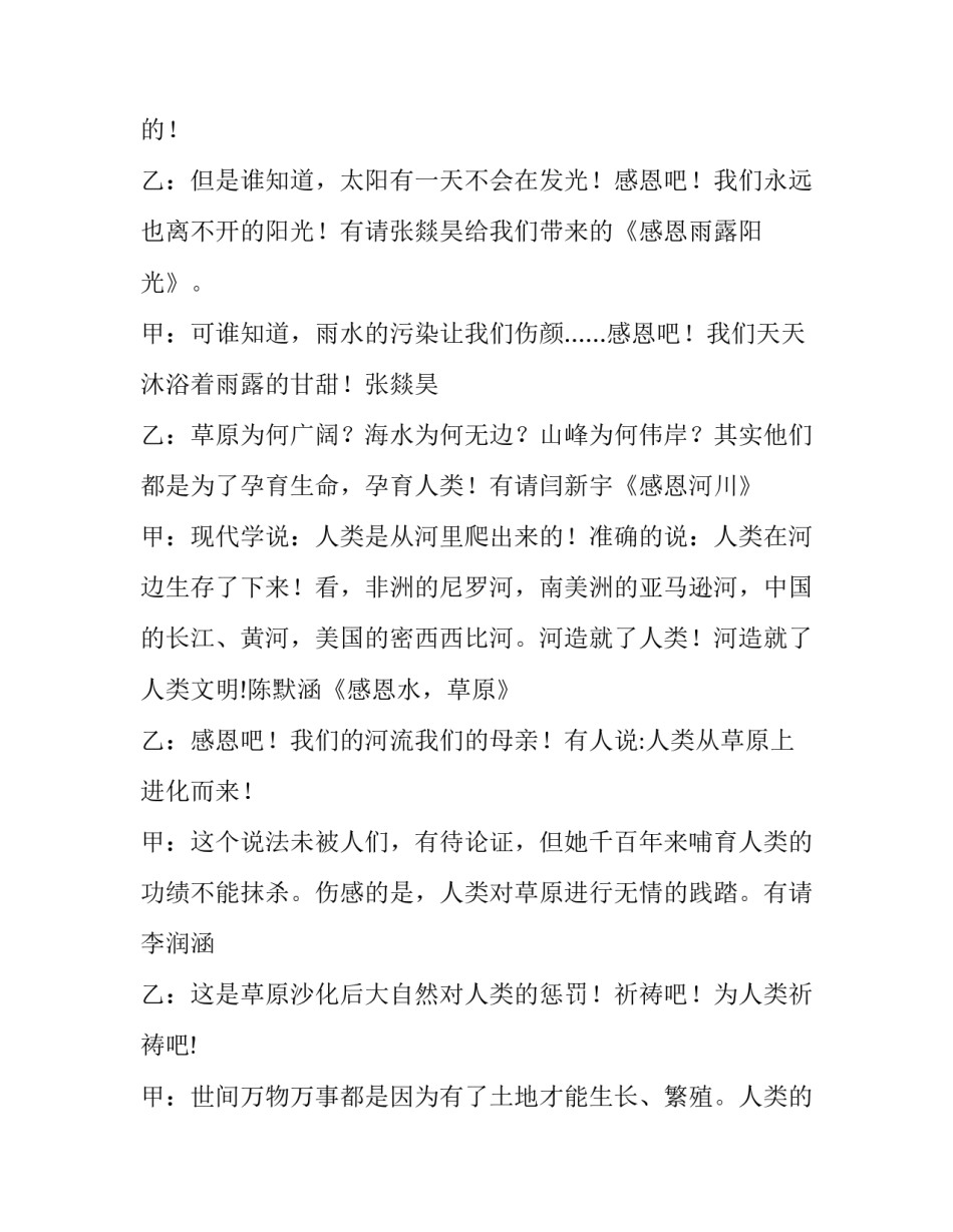最新感恩主题班会主持词开头怎么说(19篇)_第3页