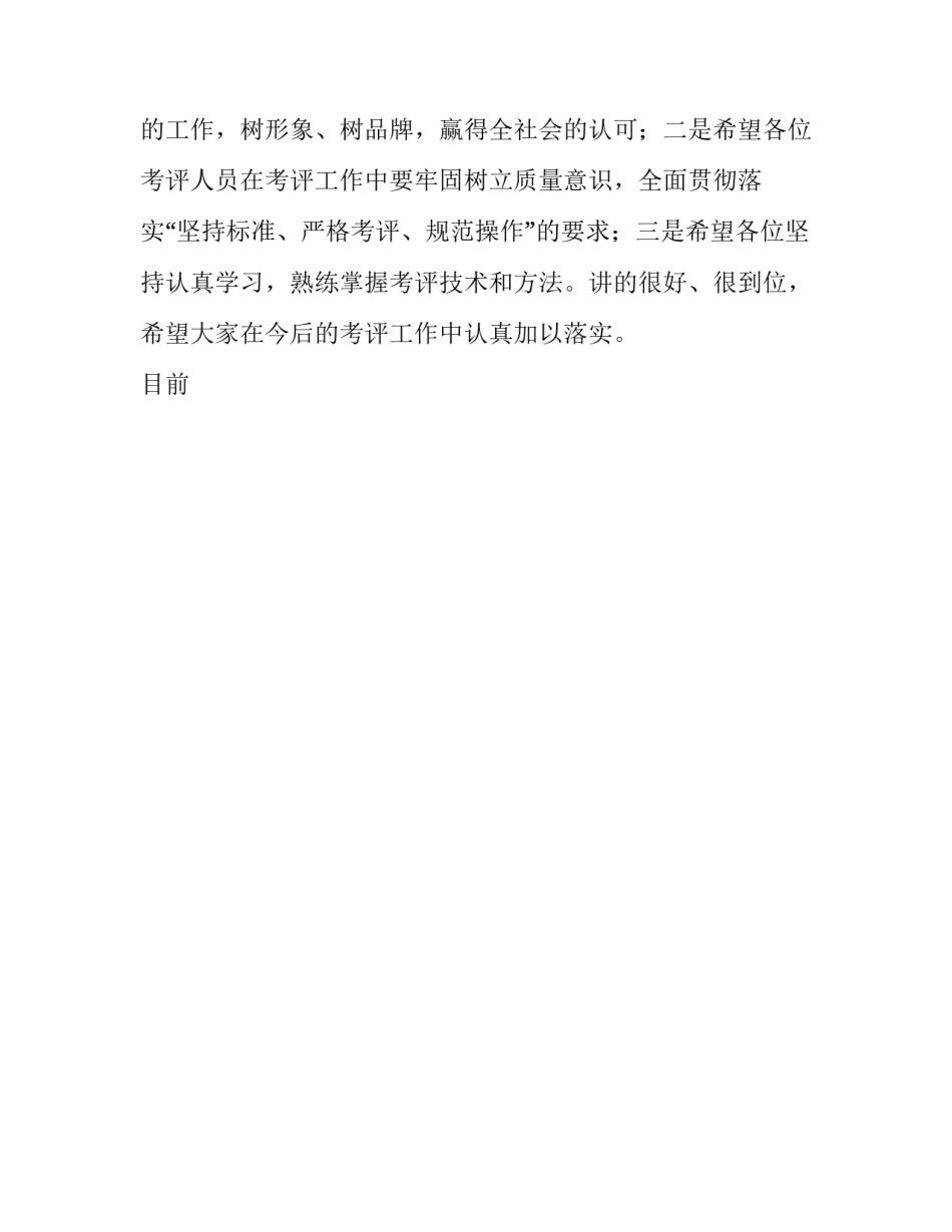 2023年职业技能培训主持稿 职业技能培训班上的讲话(18篇)_第2页