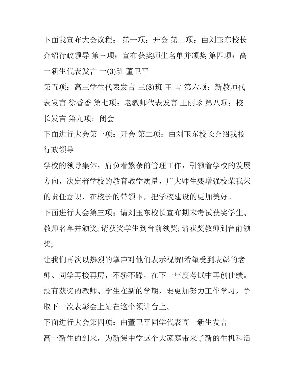 2023年中学秋季开学典礼主持词男女(二十二篇)_第3页