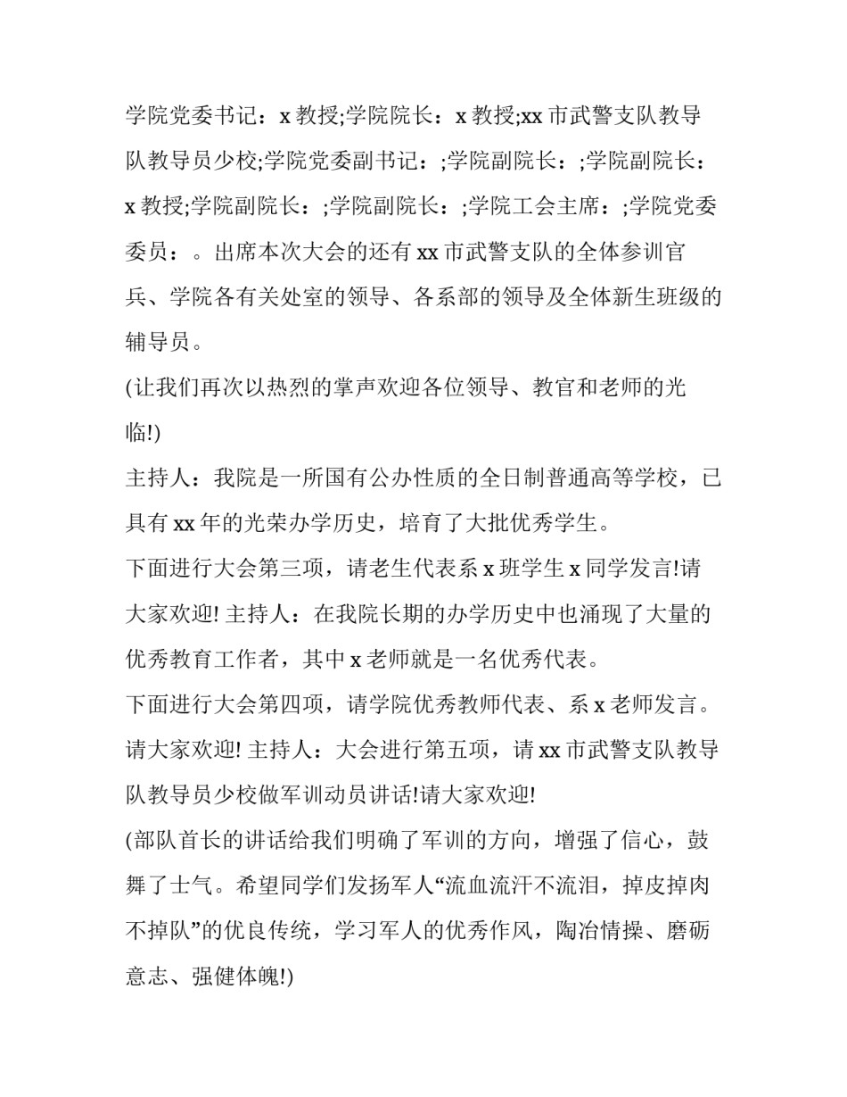 2023年大学秋季开学典礼主持词开场白(19篇)_第2页