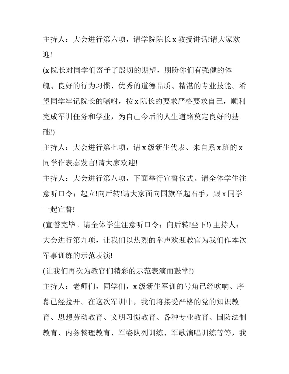 2023年大学秋季开学典礼主持词开场白(19篇)_第3页