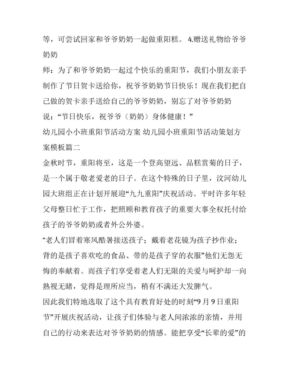 幼儿园小小班重阳节活动方案 幼儿园小班重阳节活动策划方案模板(四篇)_第2页