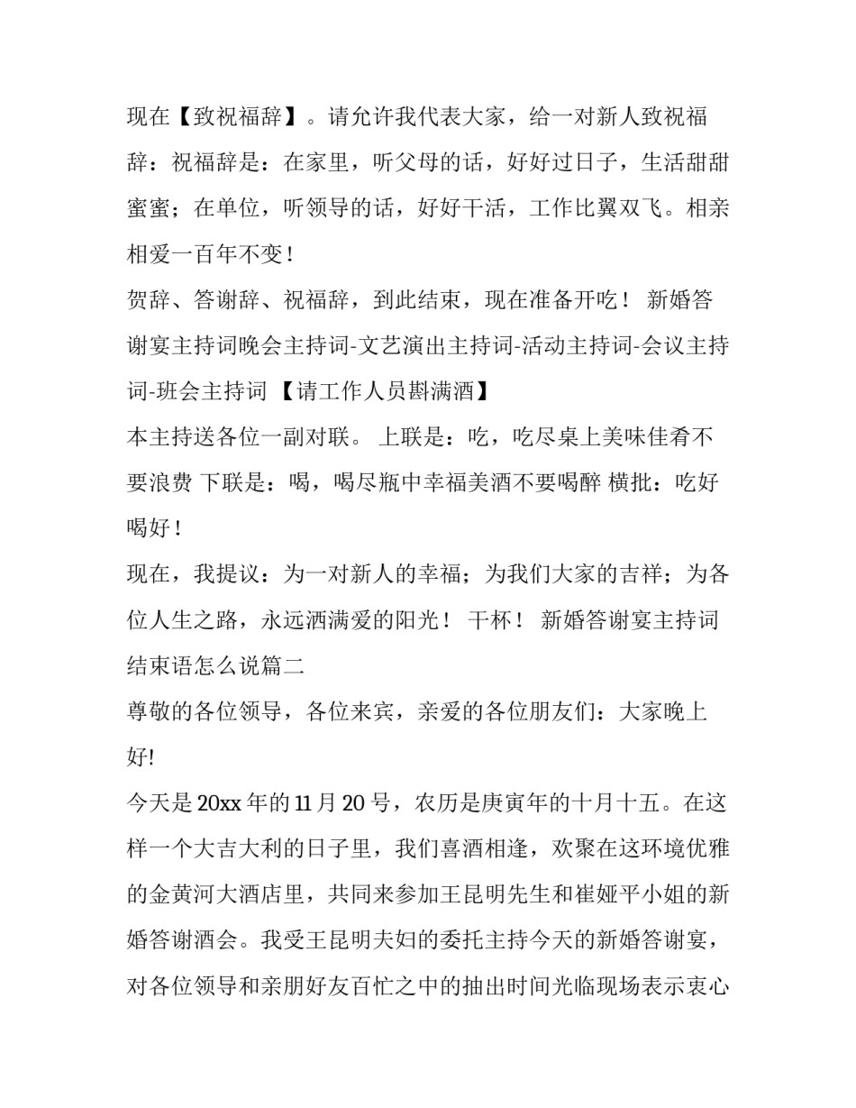 最新新婚答谢宴主持词结束语怎么说(十六篇)_第2页